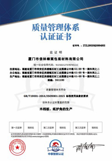 質(zhì)量管理體系認證證書